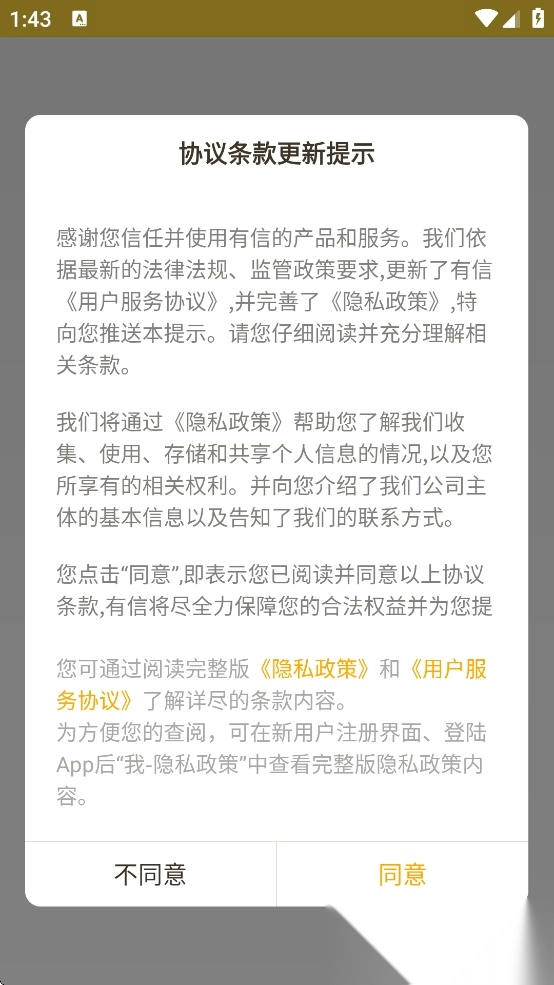 有信交友软件图1