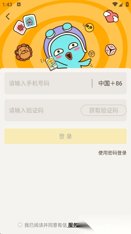 有信交友软件图3