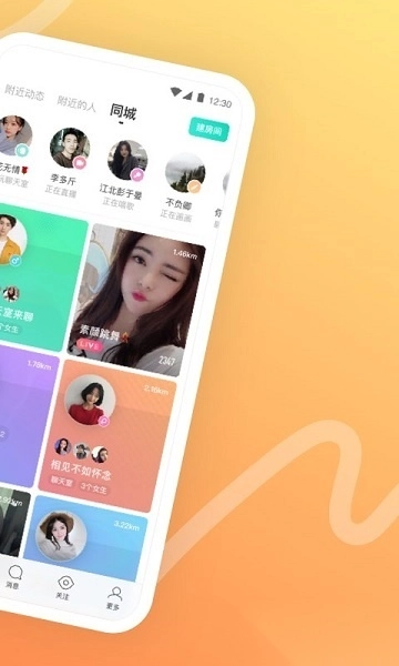 momo陌陌交友软件图1