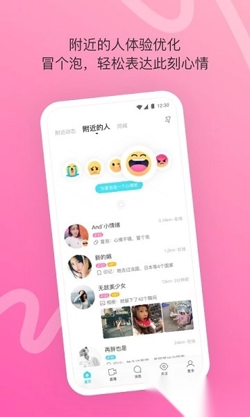 momo陌陌交友软件图2