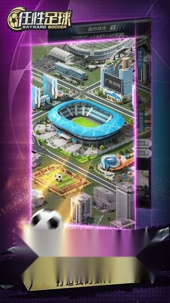 任性足球游戏图2