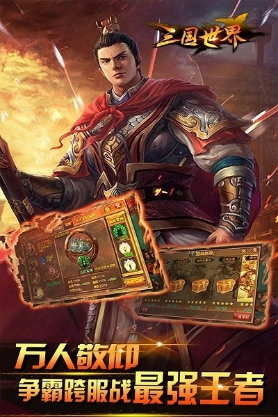 三国世界游戏完整版图2