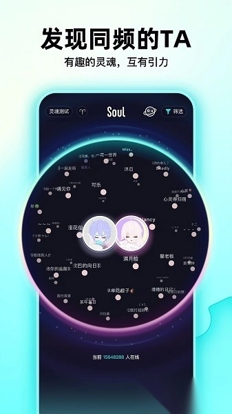 soul灵魂交友最新版图1