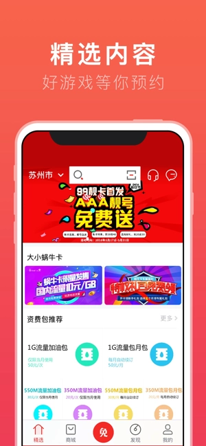 免商店蜗牛移动(蜗牛移动中心)手游版