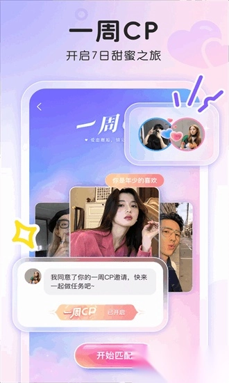 窝-窝交友安卓免费版图2