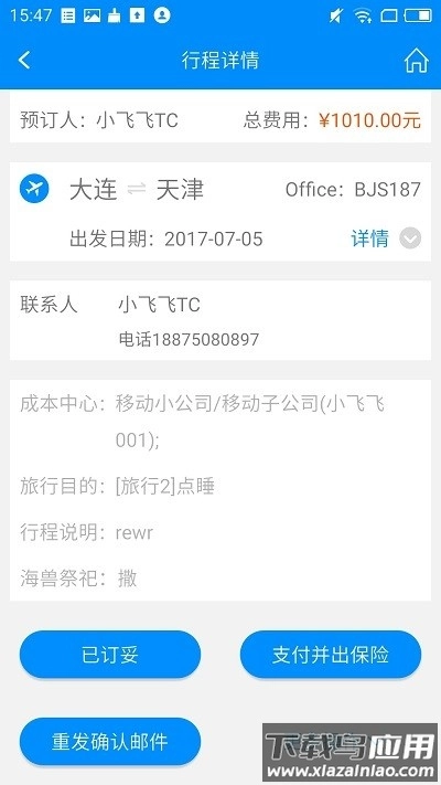 行啊tc客户端手机免费版图3:
