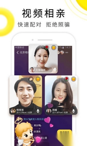 伊对相亲交友最新版截图3