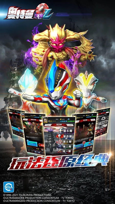 奥特曼系列ol腾讯版图2