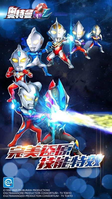 奥特曼系列ol腾讯版图4