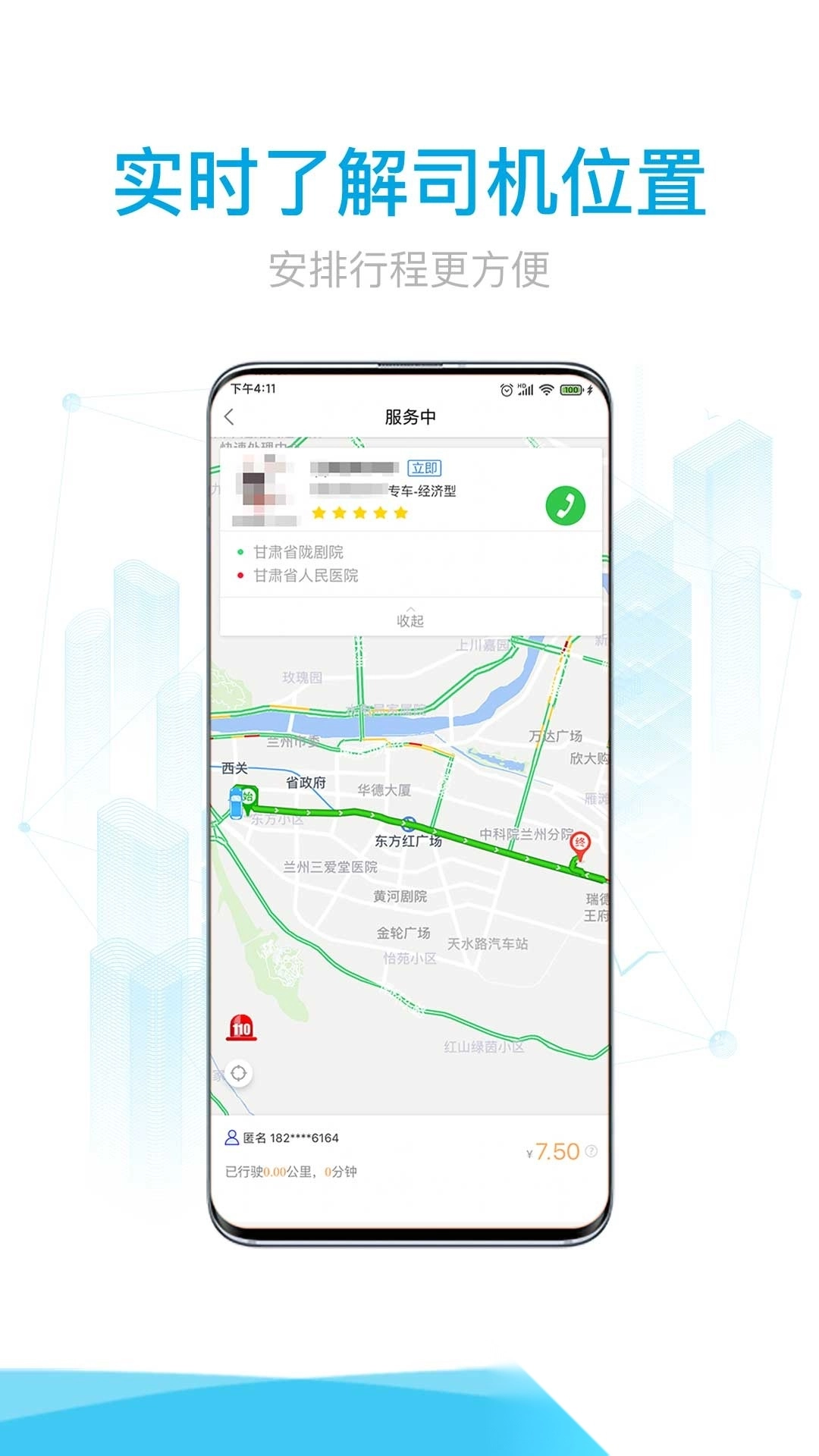 益民出行图1
