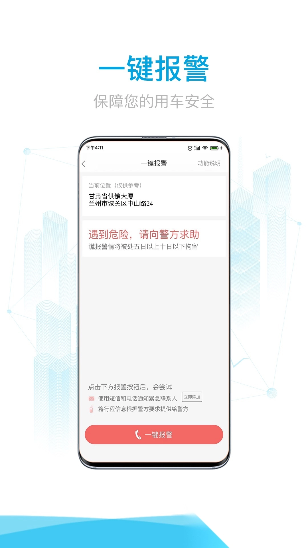 益民出行图2