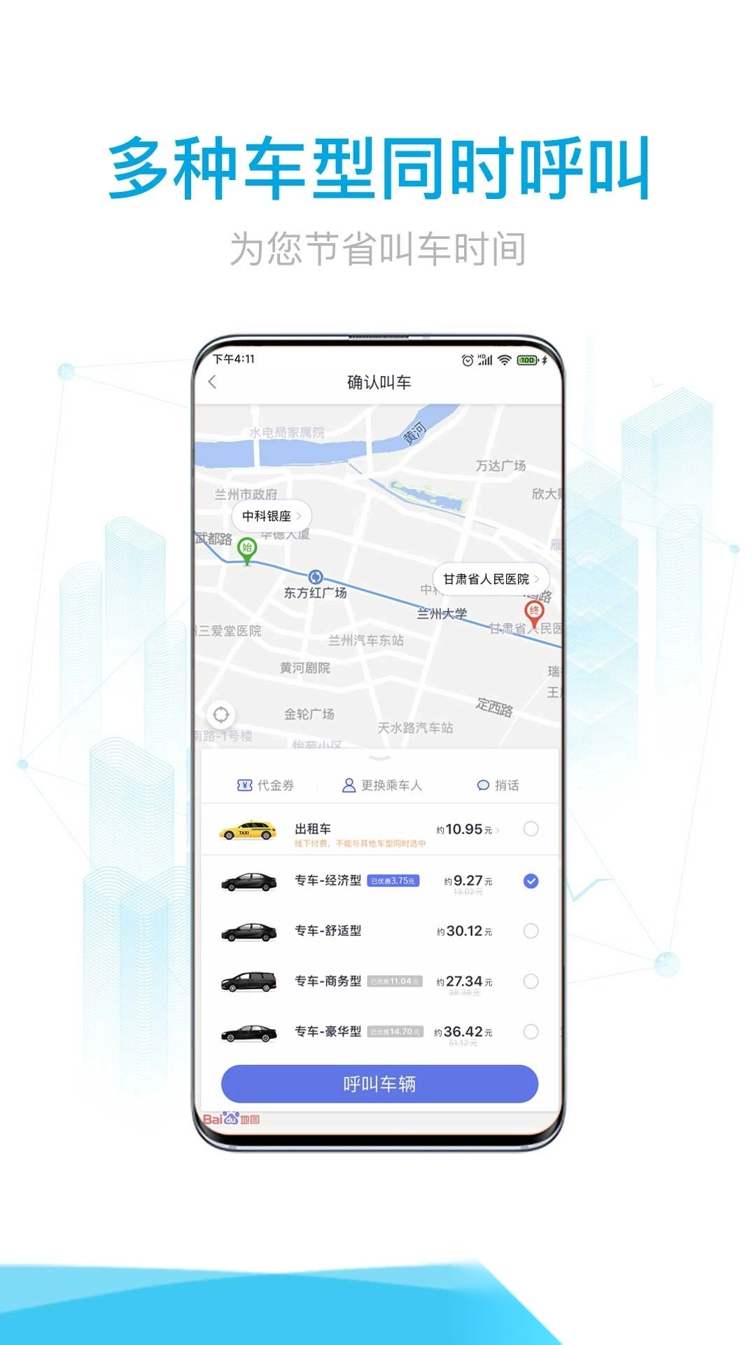 益民出行图3