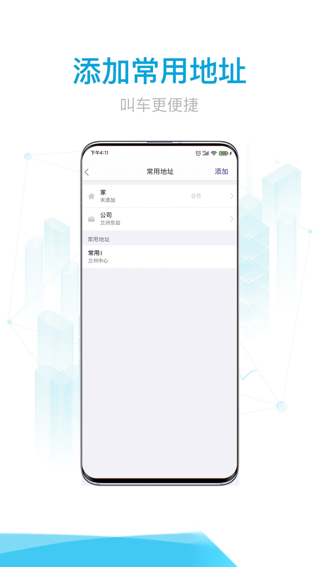 益民出行图4