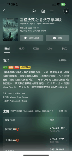 xbox比价助手安卓官方版(1)