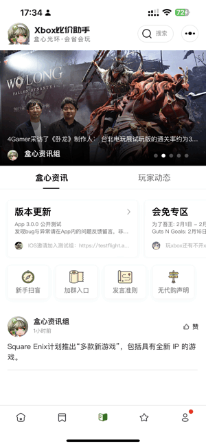 xbox比价助手安卓官方版(2)