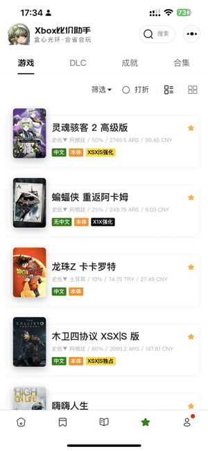 xbox比价助手安卓官方版(3)