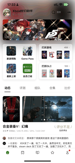 xbox比价助手安卓官方版(4)