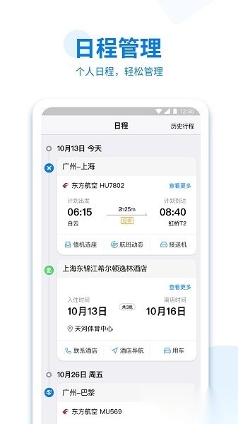 广州美亚商旅图2