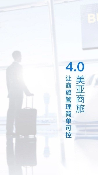 广州美亚商旅图3