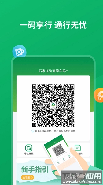 石慧行软件正版图2