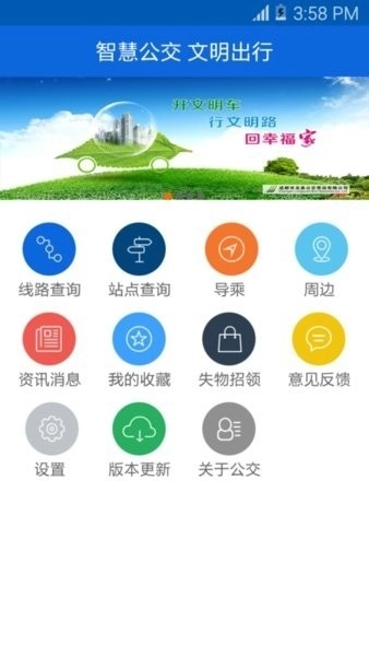 龙泉公交车线路查询手机正版图1