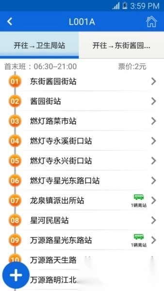 龙泉公交车线路查询手机正版图2