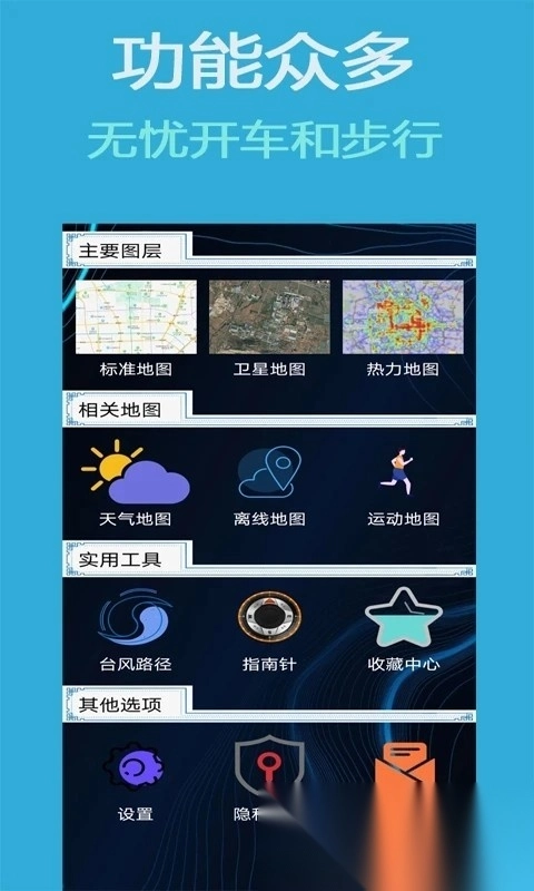 齐齐地图导航(北斗导航卫星地图)图4