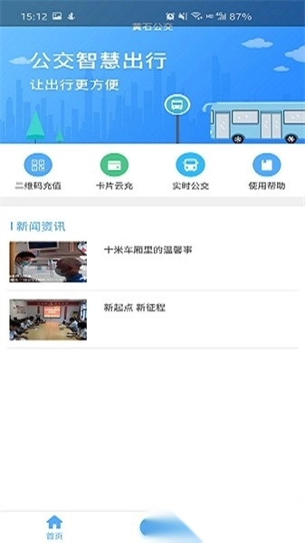 黄石出行最新版图1