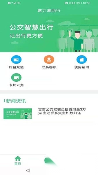 魅力湘西行软件图3
