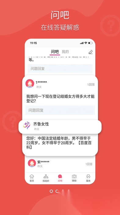 齐鲁女性免费版图2