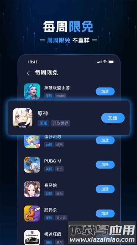 野豹加速器无广告版(2)