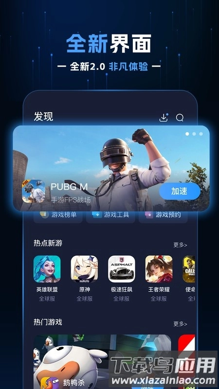 野豹加速器无广告版(3)