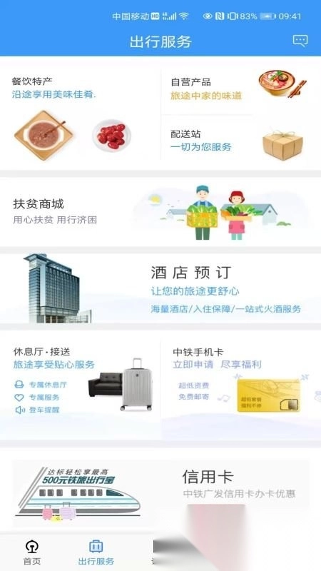 铁路12306订票最新版安卓下载