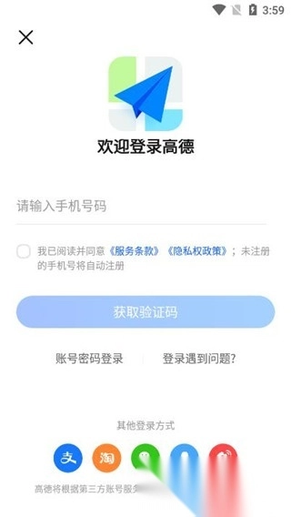 高德打车司机版安装下载