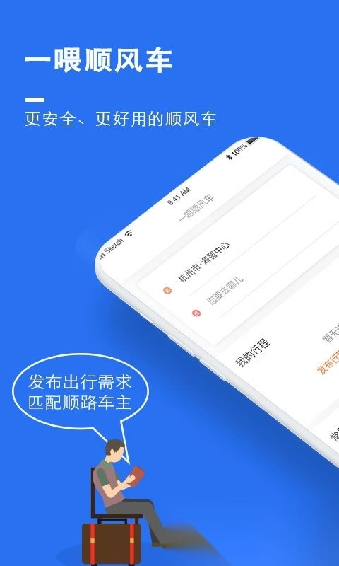 顺风车平台(3)