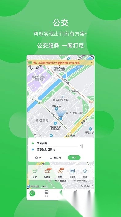 鹤壁行公交官方正版图1