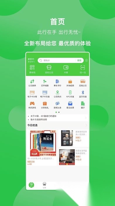 鹤壁行公交官方正版图4