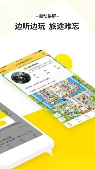 驴迹导游手机版图1