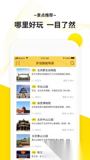 驴迹导游手机版图2