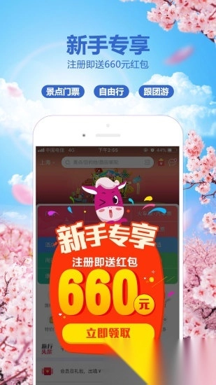 驴妈妈旅游客户端图1
