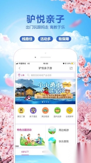 驴妈妈旅游客户端图2