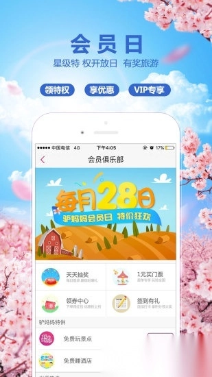 驴妈妈旅游客户端图3