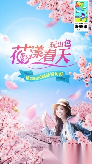 驴妈妈旅游客户端图4