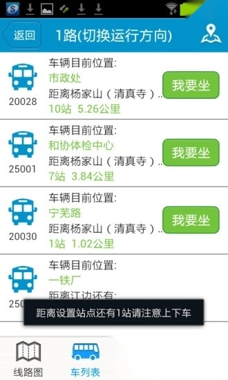 马鞍山掌上公交最新版图3