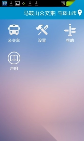 马鞍山掌上公交最新版图4