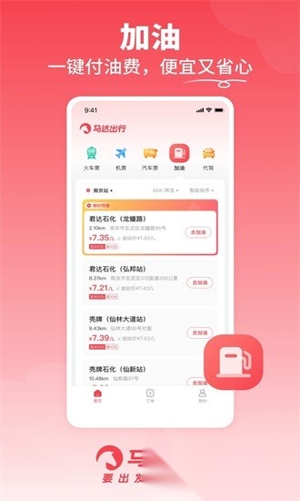 马达出行软件原版图1