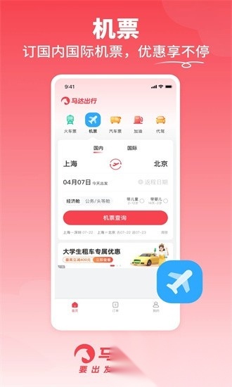 马达出行软件原版图2