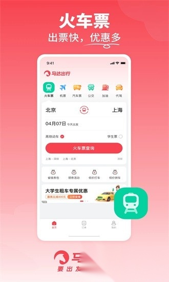 马达出行软件原版图3