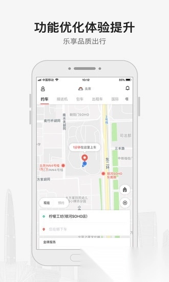 首汽约车软件图1