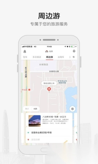 首汽约车软件图2